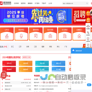 展鸿公务员考试网-公务员考试培训班-国考笔试培训机构-浙江展鸿教育 - 展鸿教育