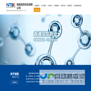 南通宝凯药业有限公司--南通宝凯药业|南通宝凯|宝凯药业