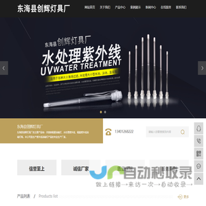 东海县创辉灯具厂